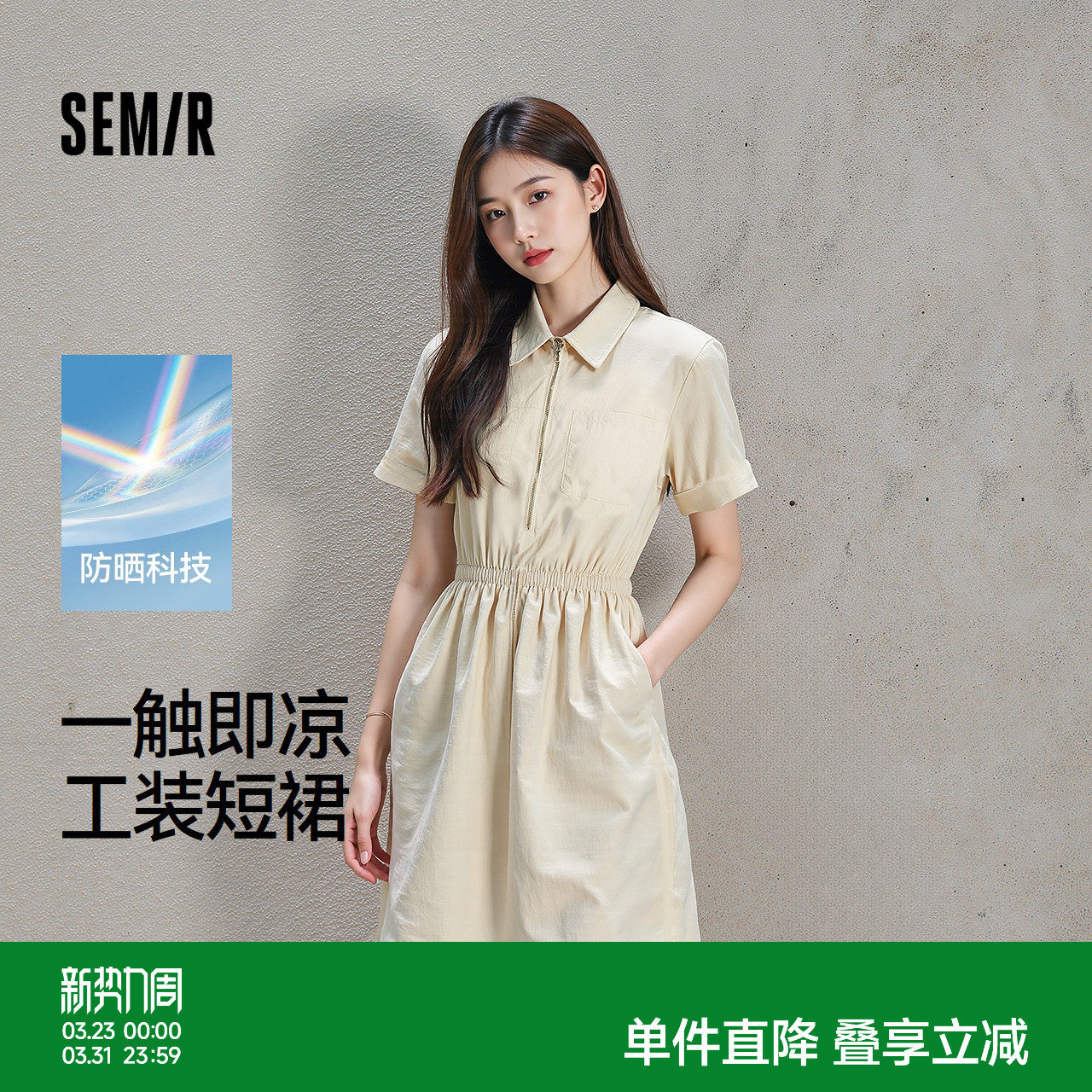 森马连衣裙女夏季翻领抽绳收腰防晒凉感肌理工装裙简约风户外短裙