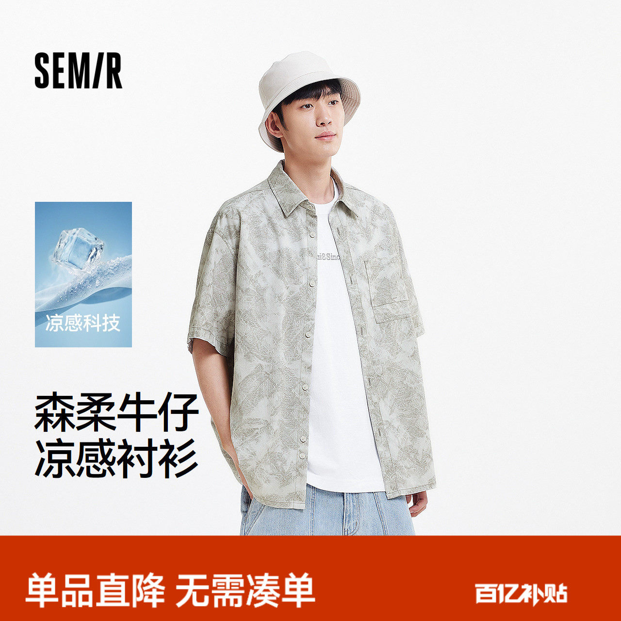 森柔|森马短袖衬衫男夏季牛仔衬衣外套凉感宽松半袖轻薄上衣潮流