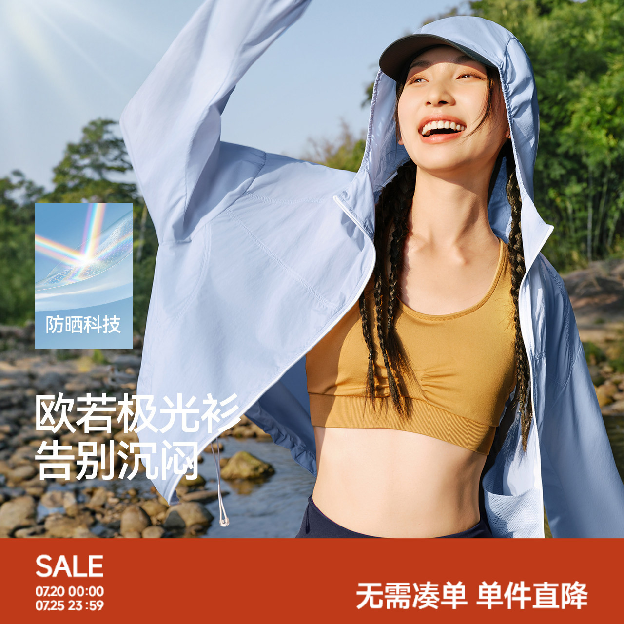 防晒外套|商场同款森马夹克女夏季凉感肌理宽松连帽2026新款上衣