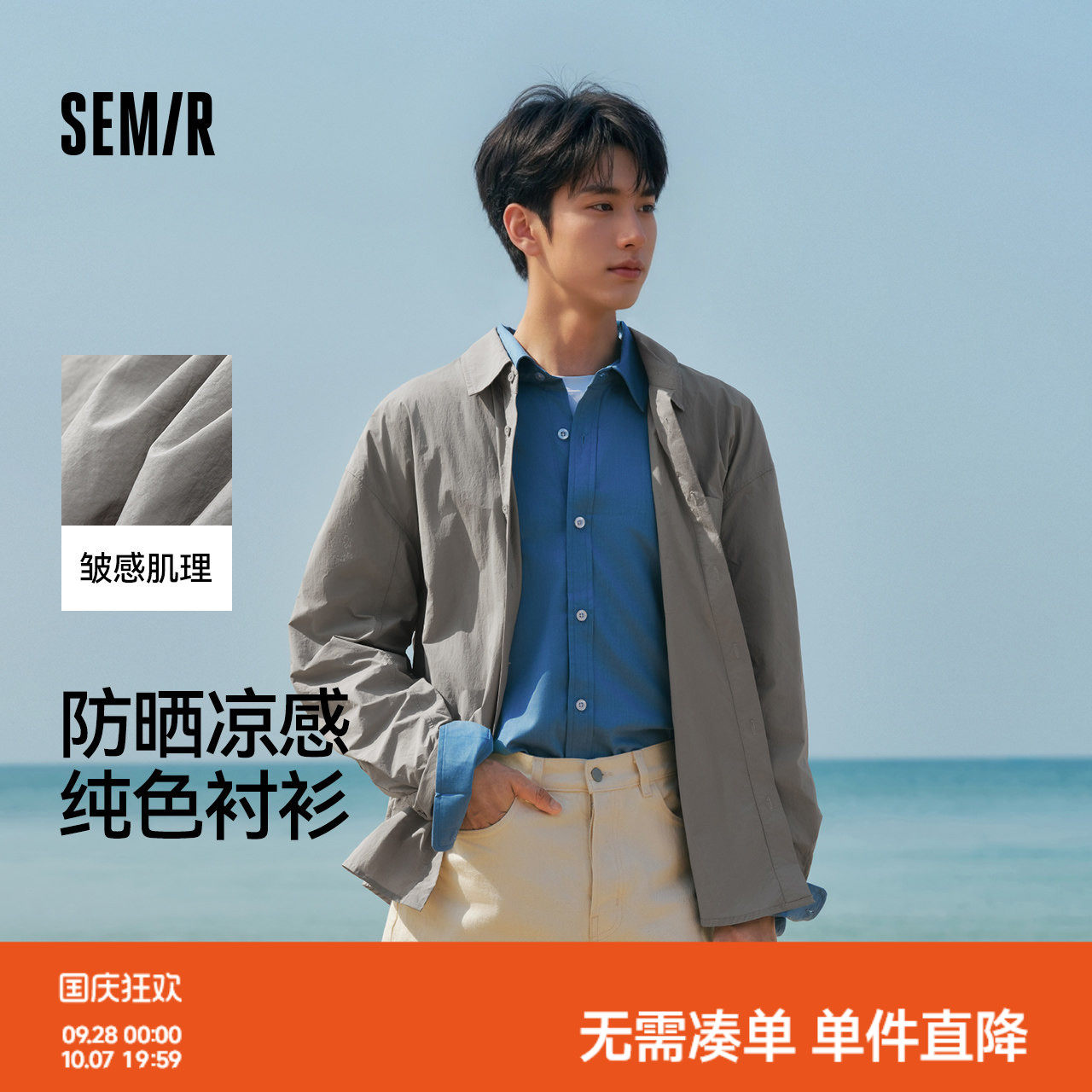 森马凉感防晒宽松纯色长袖衬衫男