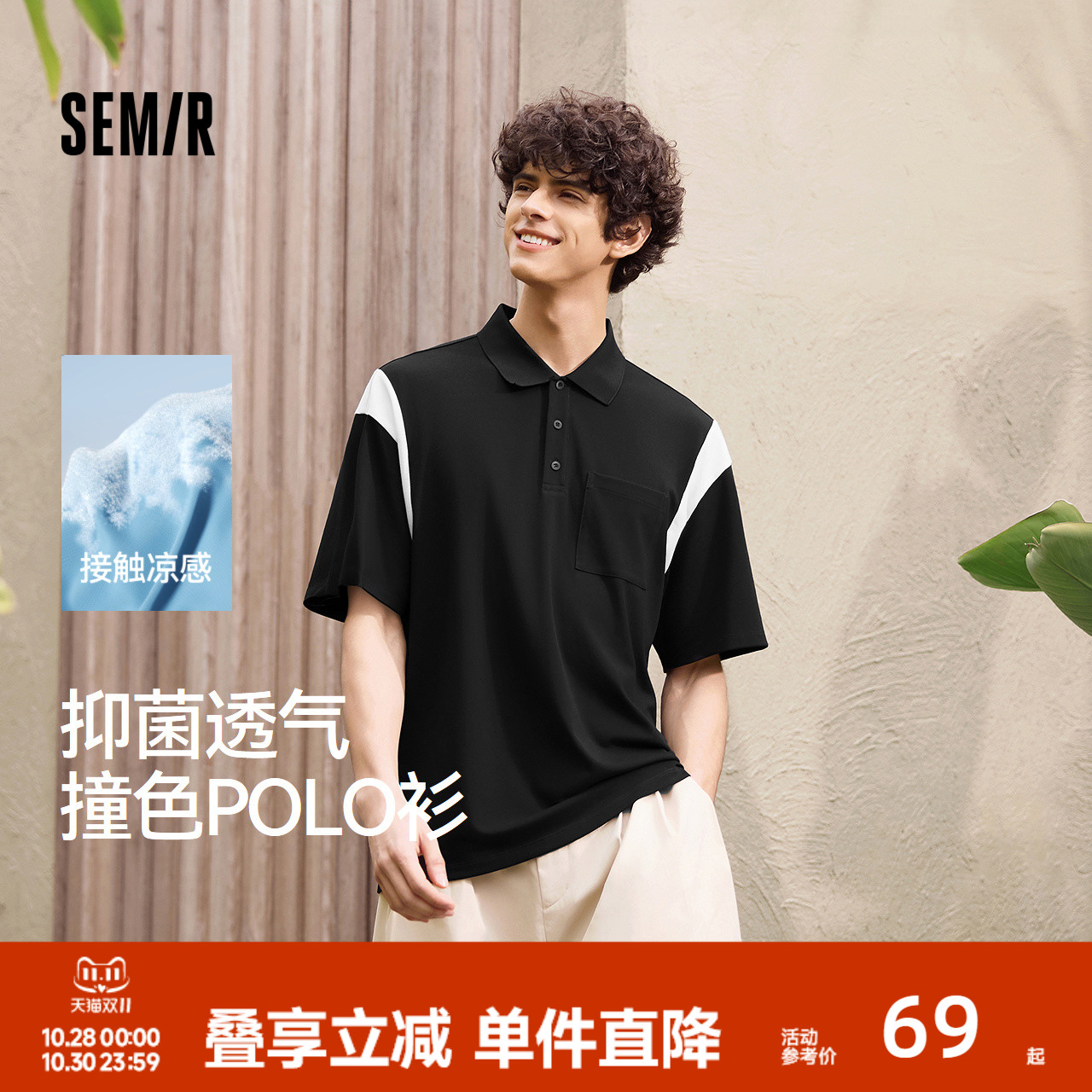 森马POLO衫男凉感抑菌短袖t恤撞色拼接上衣2025新款夏装时尚休闲