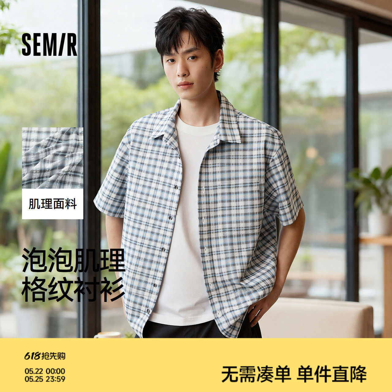 森马短袖衬衫男夏宽松格纹翻领上衣2026新款时尚五分袖泡泡纱衬衣