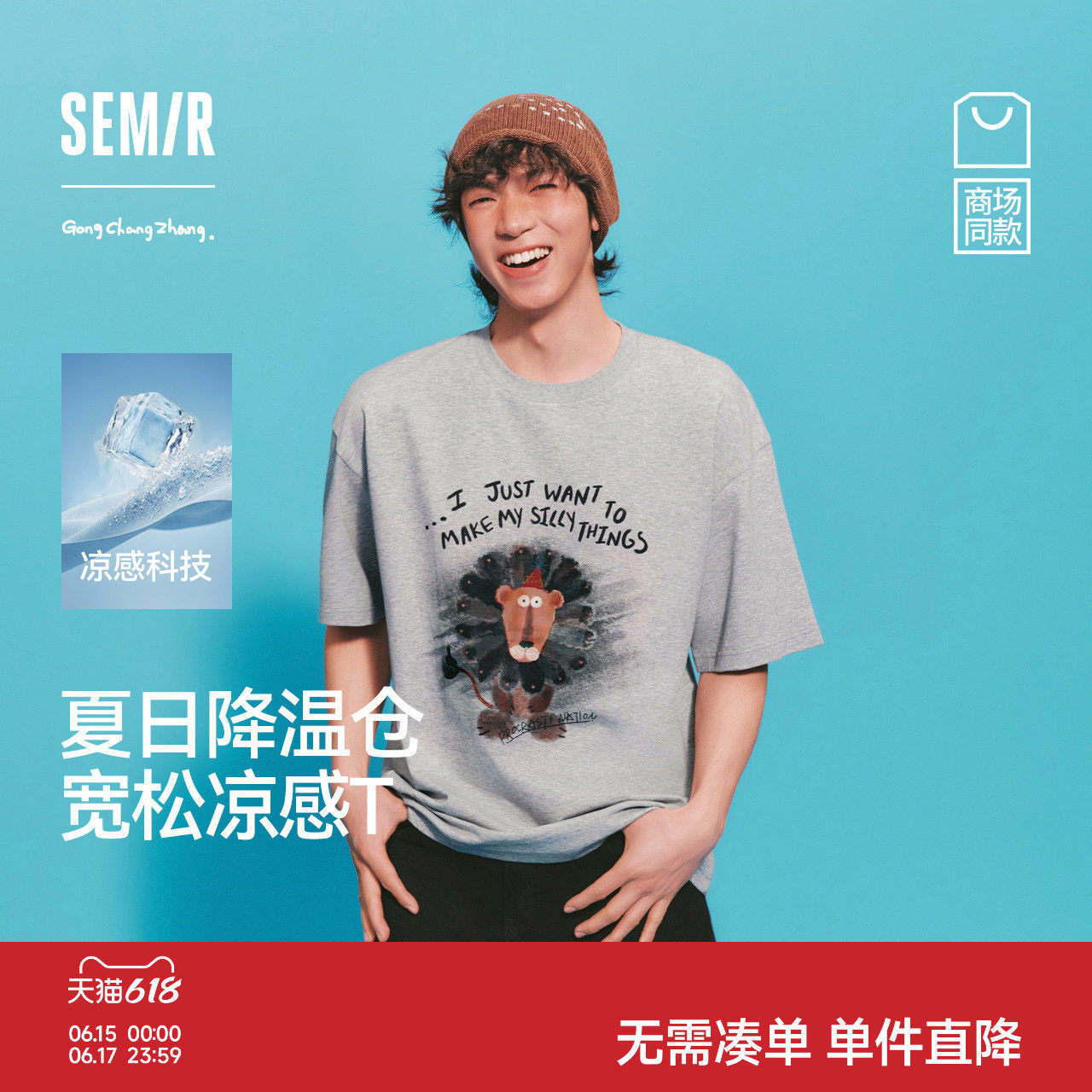 凉感T|商场同款森马插画师联名T恤男夏季印花针织衫2026新款短袖t