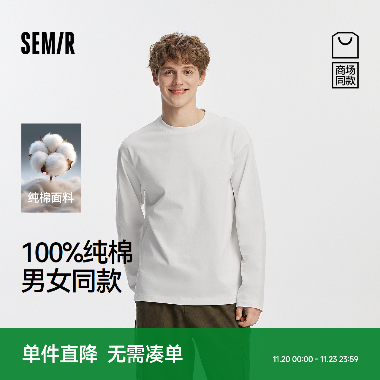 森马纯色打底内搭纯棉长袖T恤男