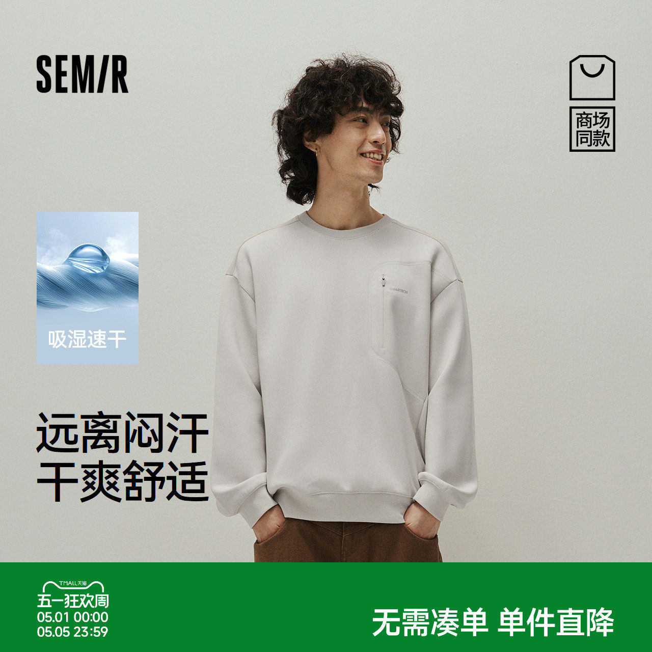 [商场同款]森马卫衣男吸湿速干户外运动机能上衣2025新款秋装百