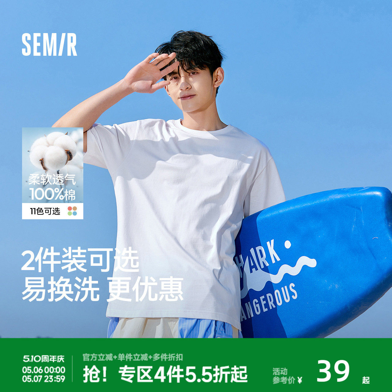 森马短袖T恤男装新款纯棉半袖情侣纯白圆领凉感白t休闲打底衫贴身