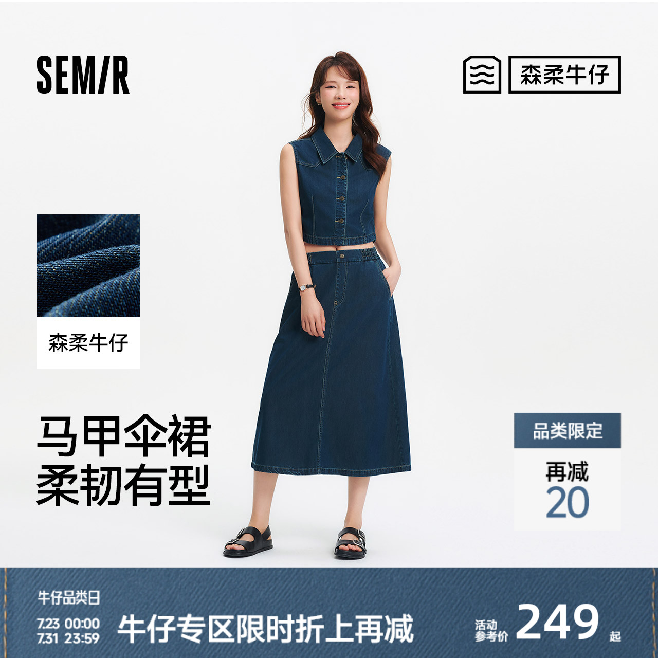 森柔牛仔|商场同款森马牛仔套装女伞裙短马甲2025新款夏季两件套