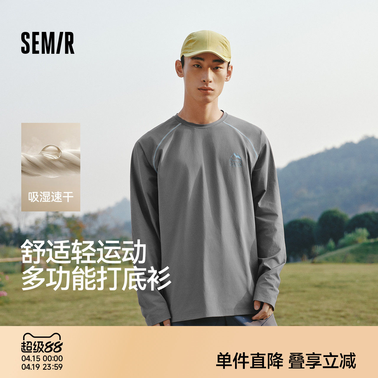 森马长袖T恤男春季速干插肩袖上衣2026新款撞色圆领打底衫情侣装