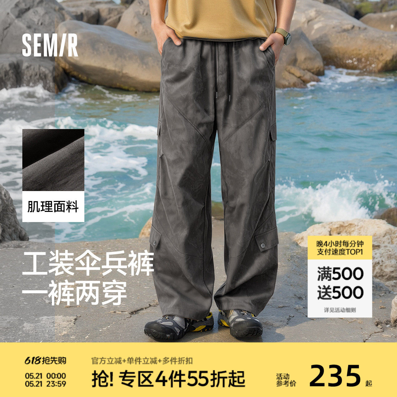 商场同款|森马休闲裤男春夏微阔宽松直筒裤通勤户外工装伞兵长裤