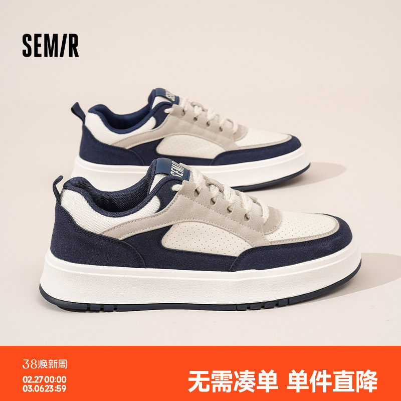 Semir男鞋板鞋男2026春季新款厚底男款小白鞋百搭透气休闲运动鞋