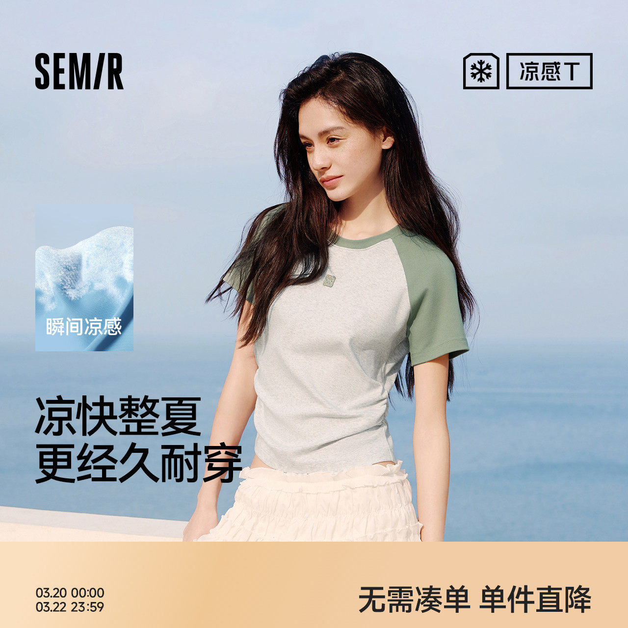 凉感T|森马短袖T恤女夏季撞色插肩袖修身褶皱刺绣显瘦小心机上衣