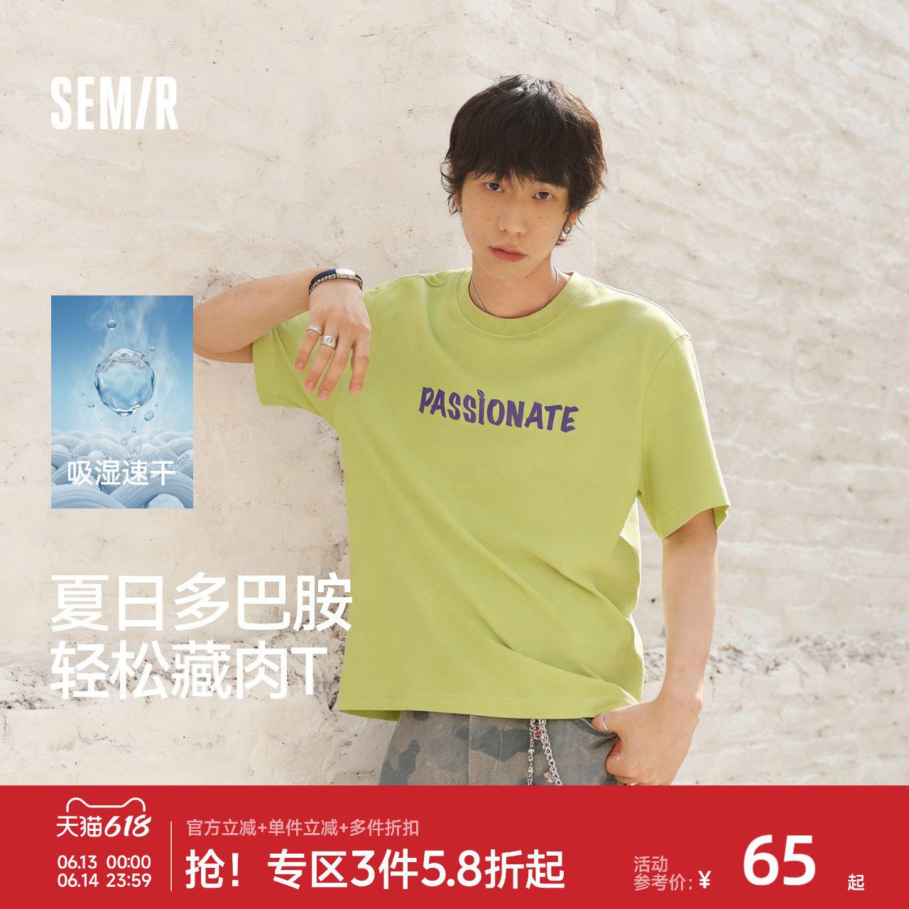 森马吸湿速干字母印花短袖T恤男