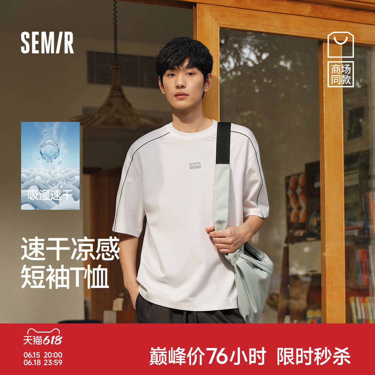 商场同款|森马速干T恤男2026夏新款针织衫反光印花上衣凉感短袖t