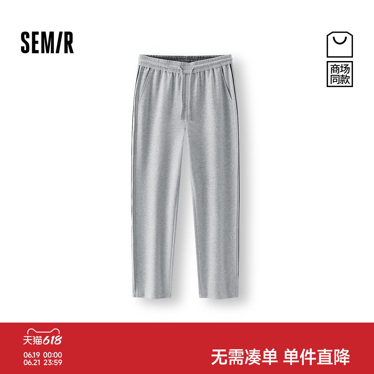 商场同款|森马休闲裤男夏侧边条针织长裤2026新款轻薄舒适直筒裤