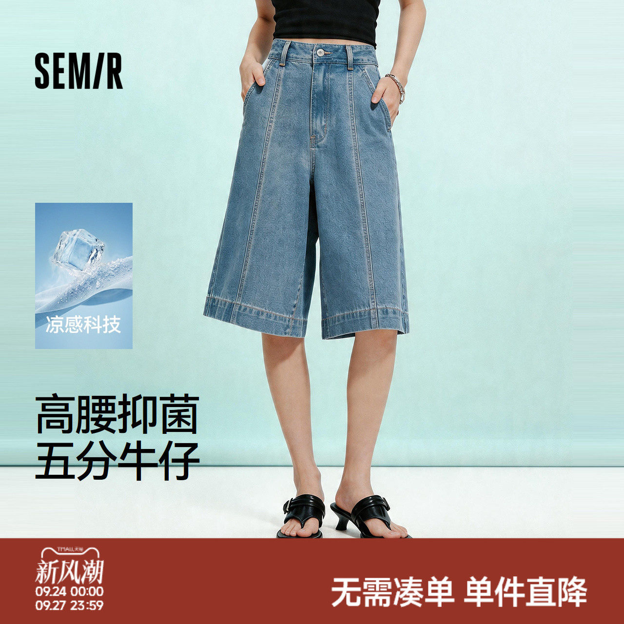 森马高腰凉感抑菌五分牛仔裤女