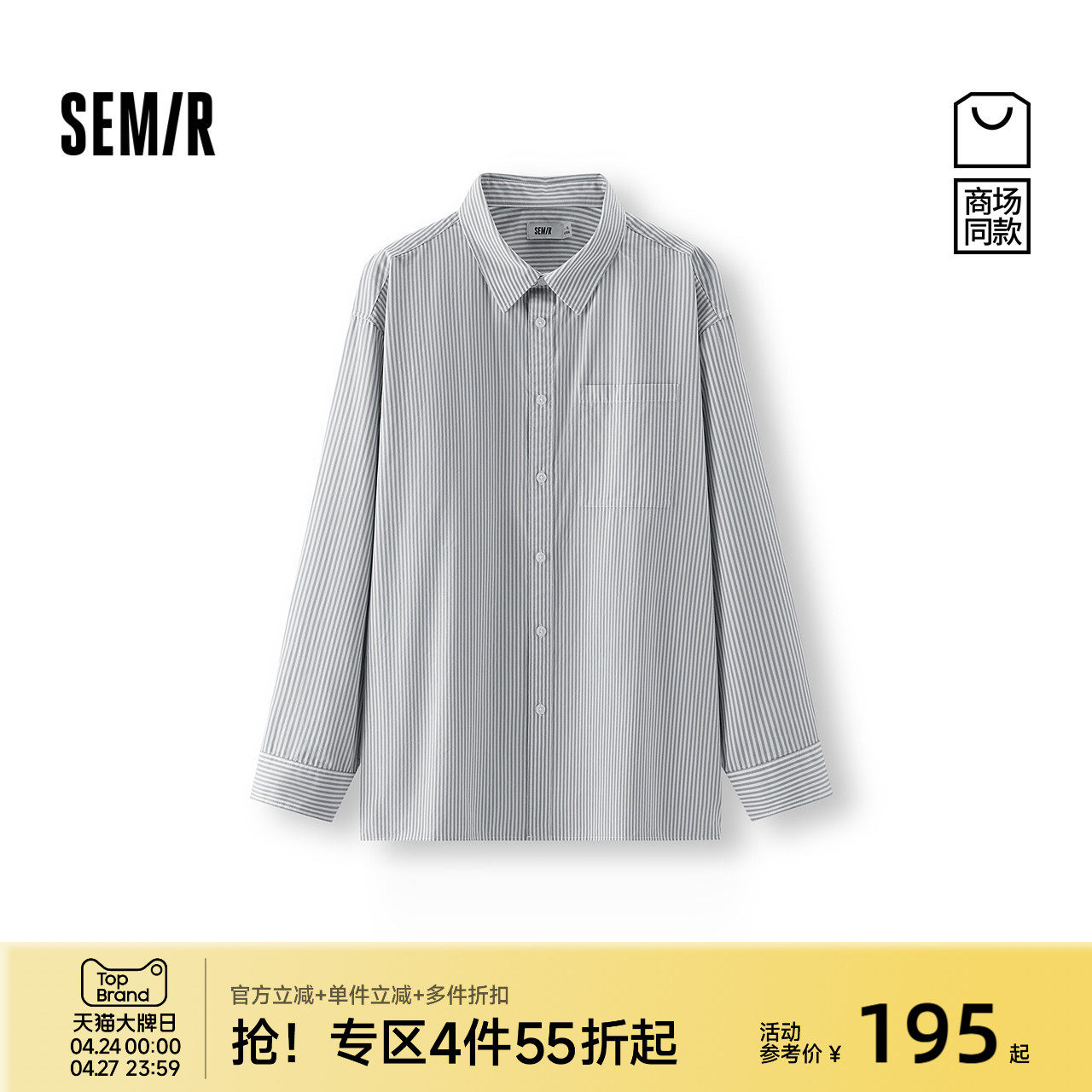 商场同款|森马长袖衬衫男春季纯棉翻领上衣2026新款经典条纹百搭