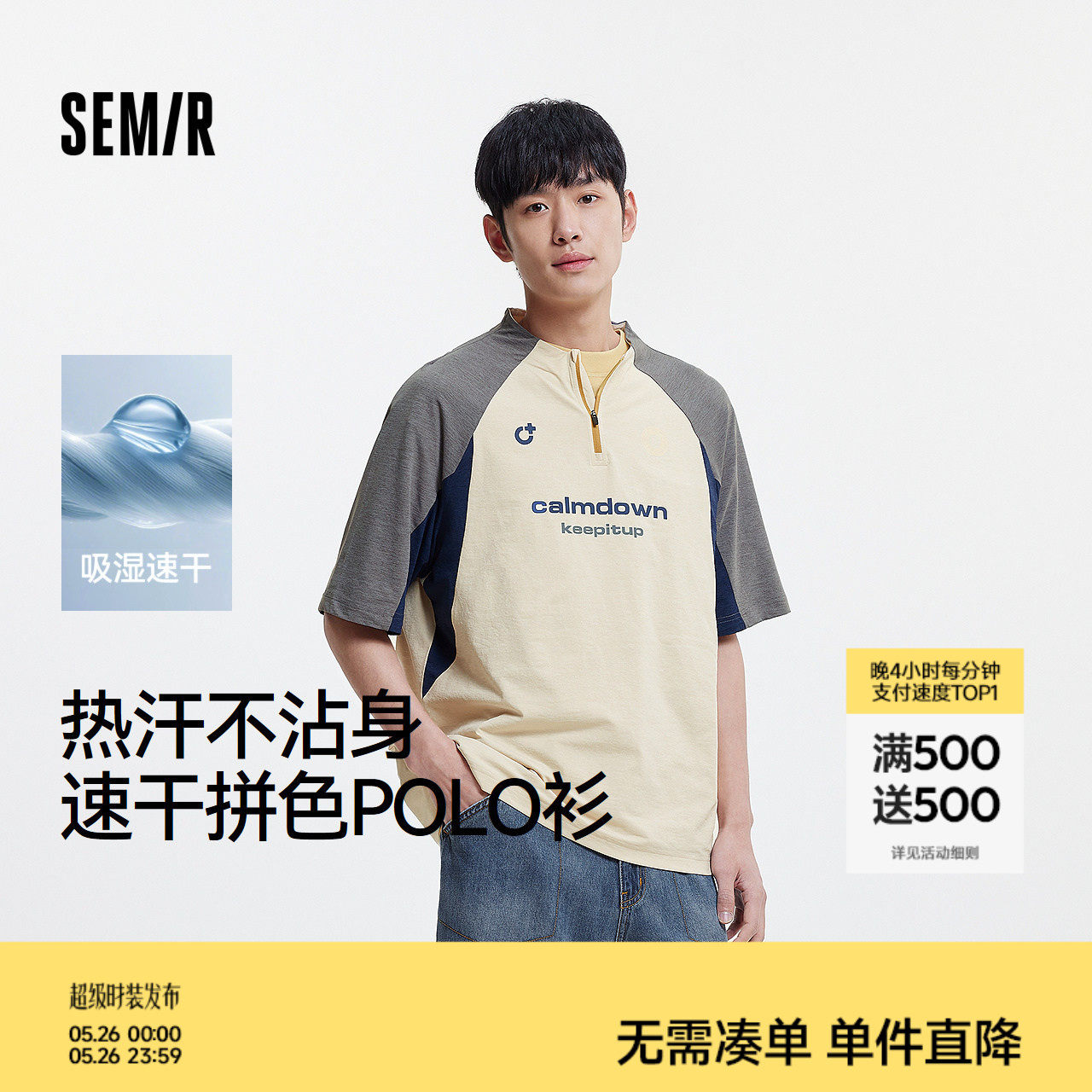 森马POLO衫男吸湿速干拼色运动球衣风t恤小立领上衣2025夏季