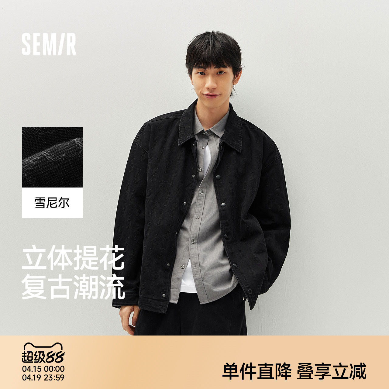森马雪尼尔复古外套男女2026春秋款肌理提花水洗上衣宽松百搭夹克