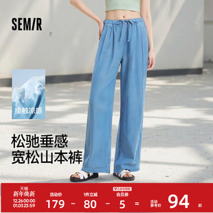 凉感阔腿裤 森柔牛仔 2025夏新款 女松紧天丝山本裤 森马原色牛仔裤