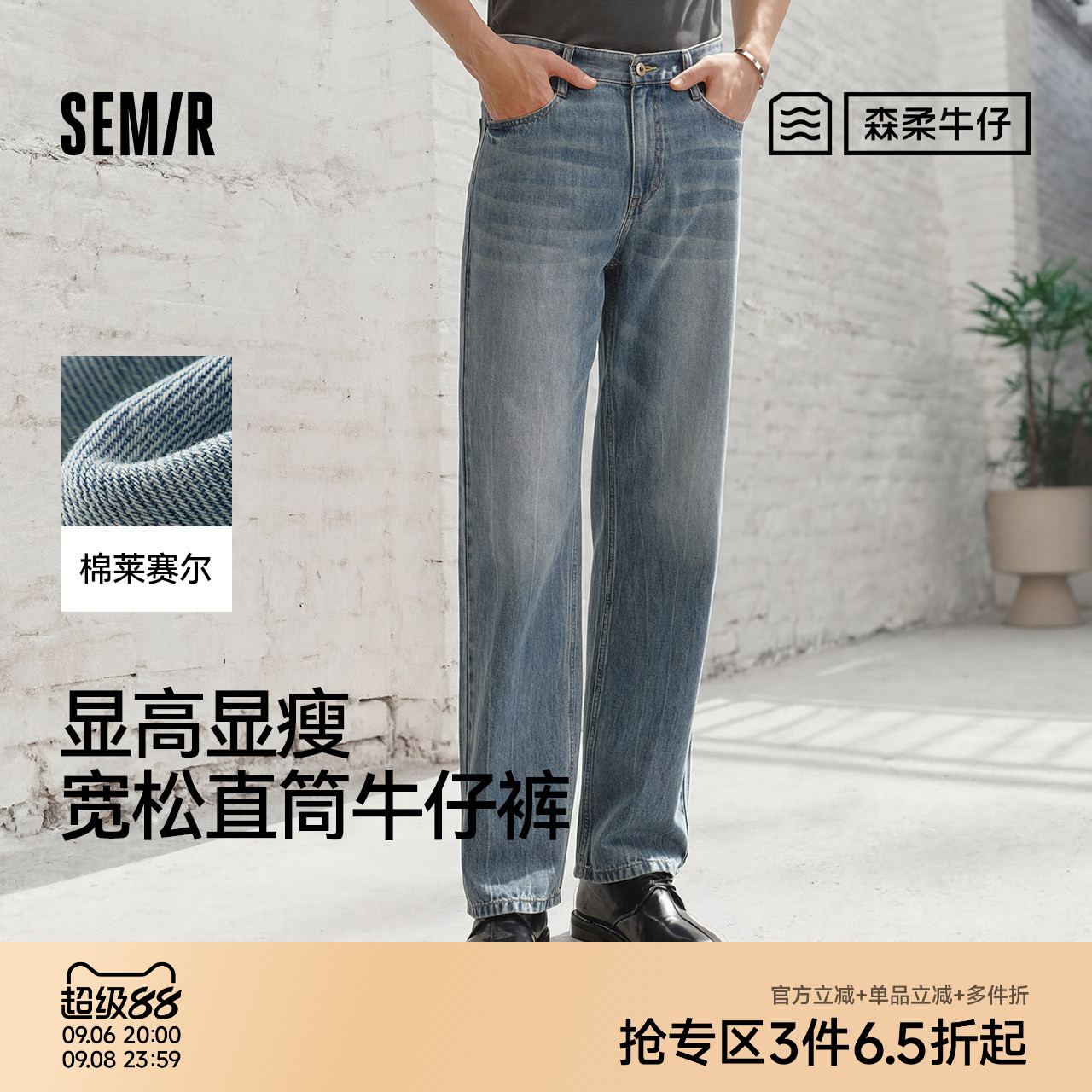 王安宇直播同款森柔|商场同款森马牛仔裤男夏季宽松直筒裤2026款
