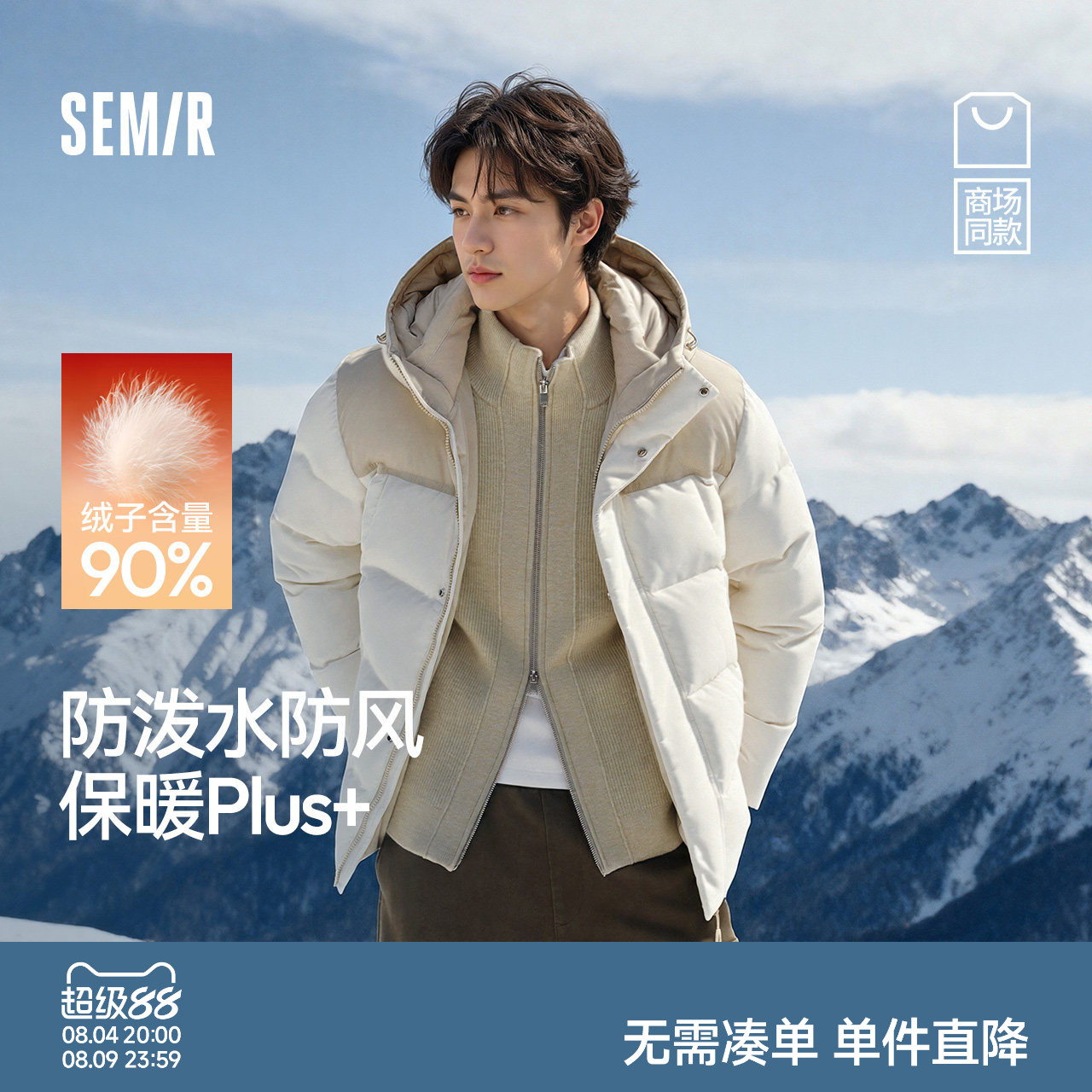 森马防泼水防风外套连帽羽绒服男