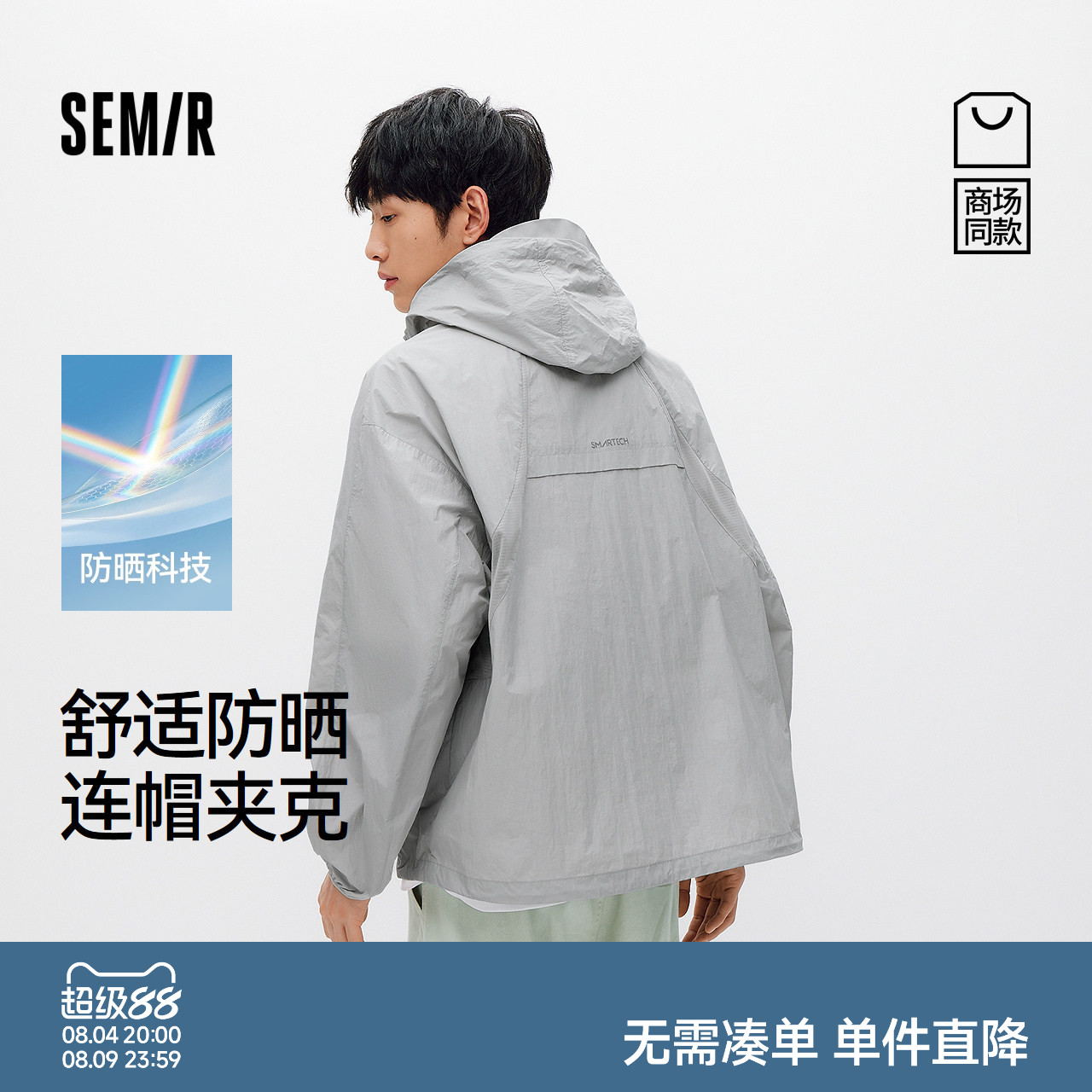 森马防晒连帽潮流透气外套夹克男