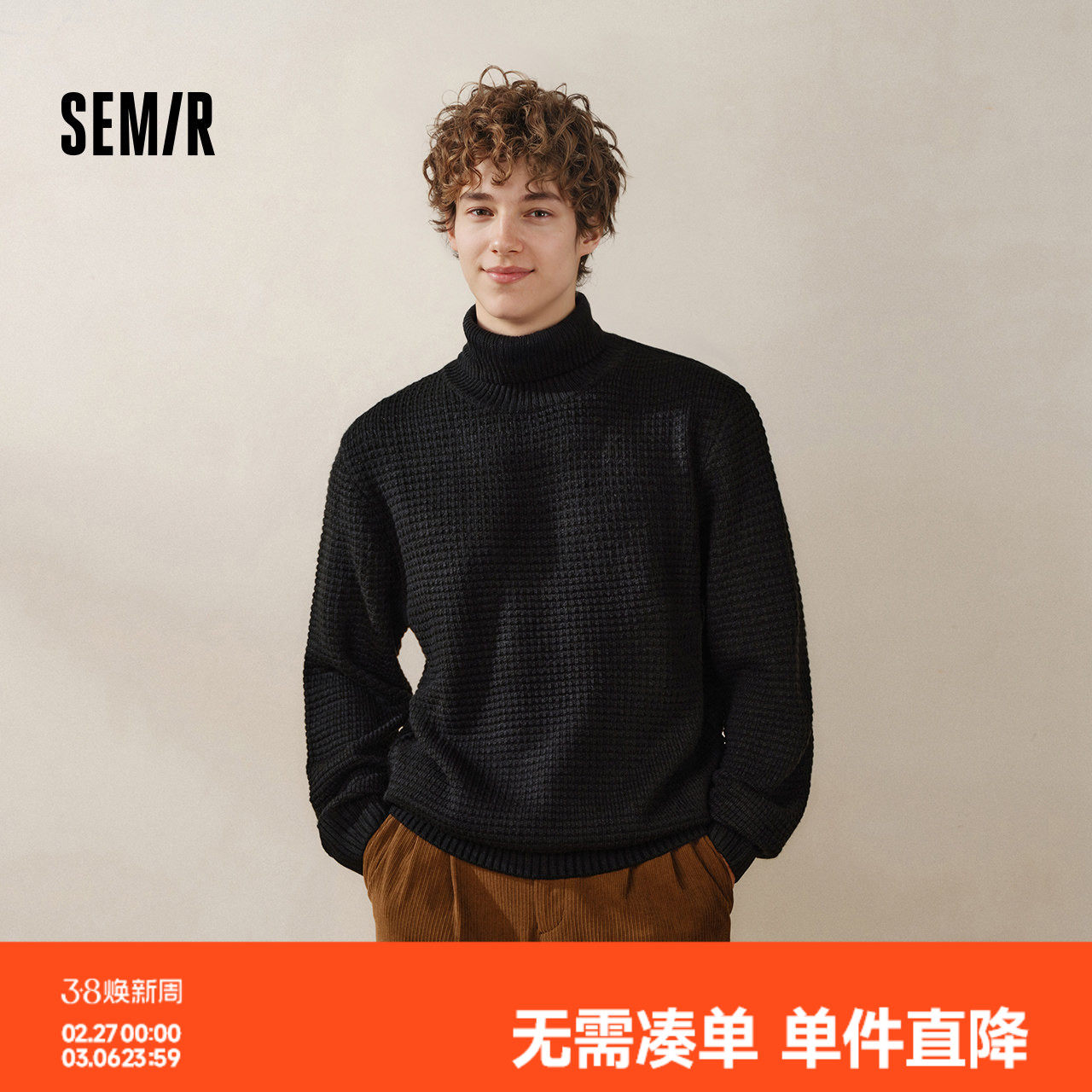 森马毛衣男高领内搭2024冬季新款毛衫肌理感绞花打底衫纯色针织衫