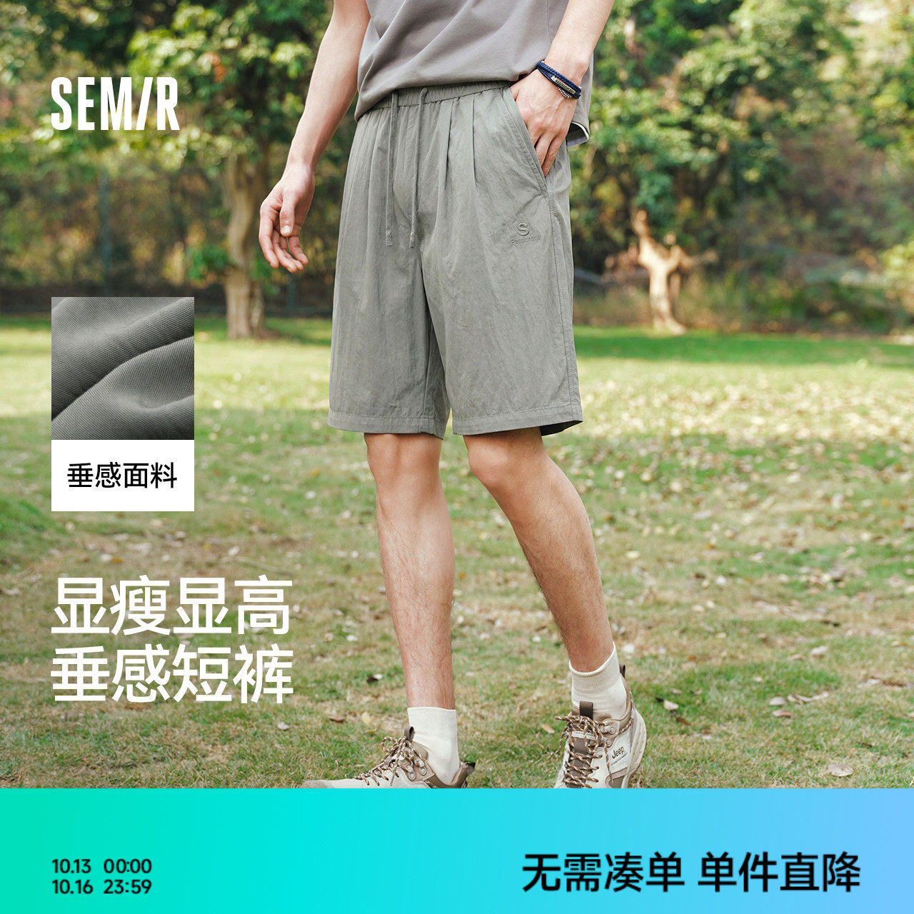 森马松弛斜纹微皱垂感休闲短裤男