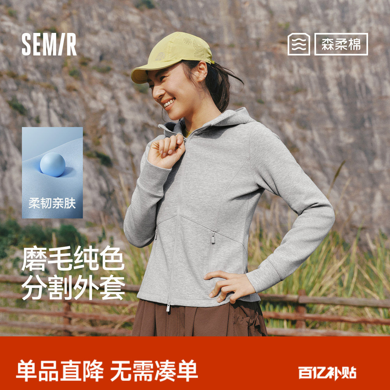 森柔|森马外套女春季纯色磨毛分割紧身连帽2026新款简约温柔夹克