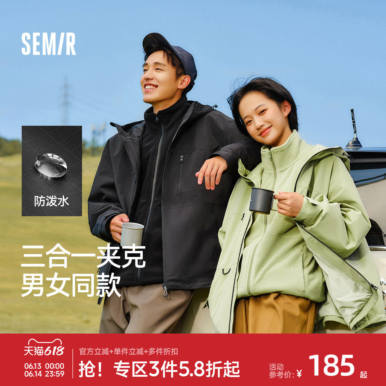 森马三防夹克2025春秋款可拆卸三合一户外防风防水外套男女同款