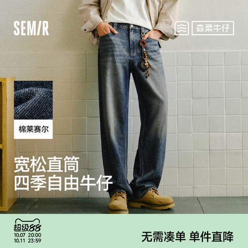 森马经典百搭宽松直筒牛仔裤男装
