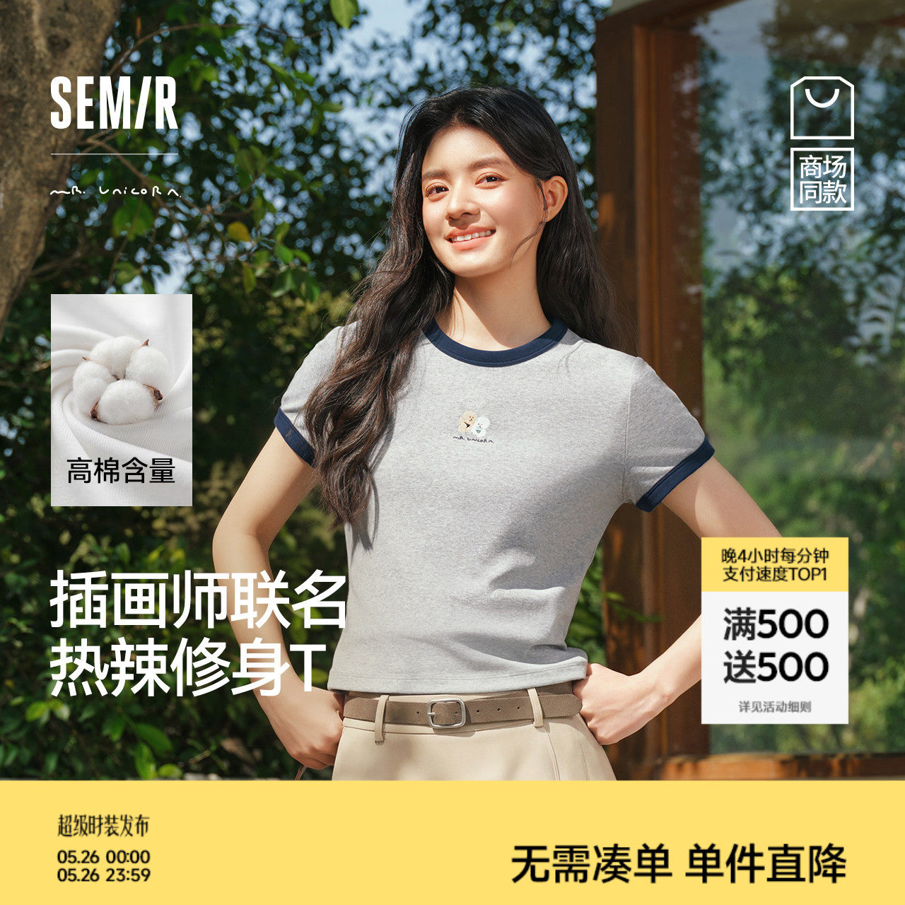 商场同款|森马插画师联名短袖T恤女夏季短款修身撞色2026新款上衣