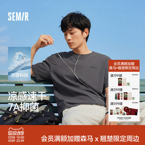 森马字母印花凉感抑菌短袖T恤男