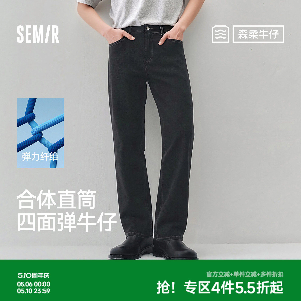 森柔|森马牛仔裤男舒弹合体直筒长裤2026春夏新款复古做旧水洗裤