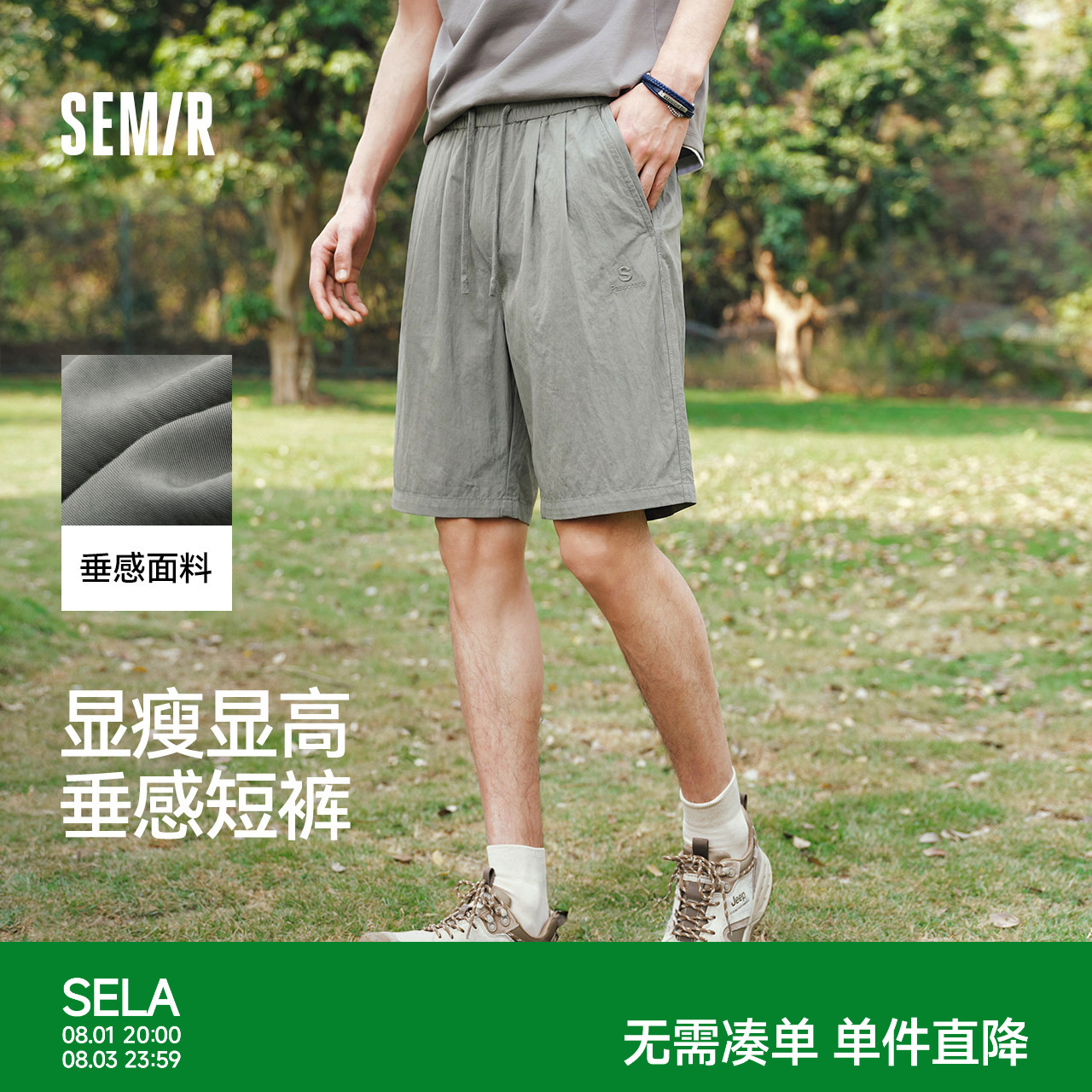 森马松弛斜纹微皱垂感休闲短裤男