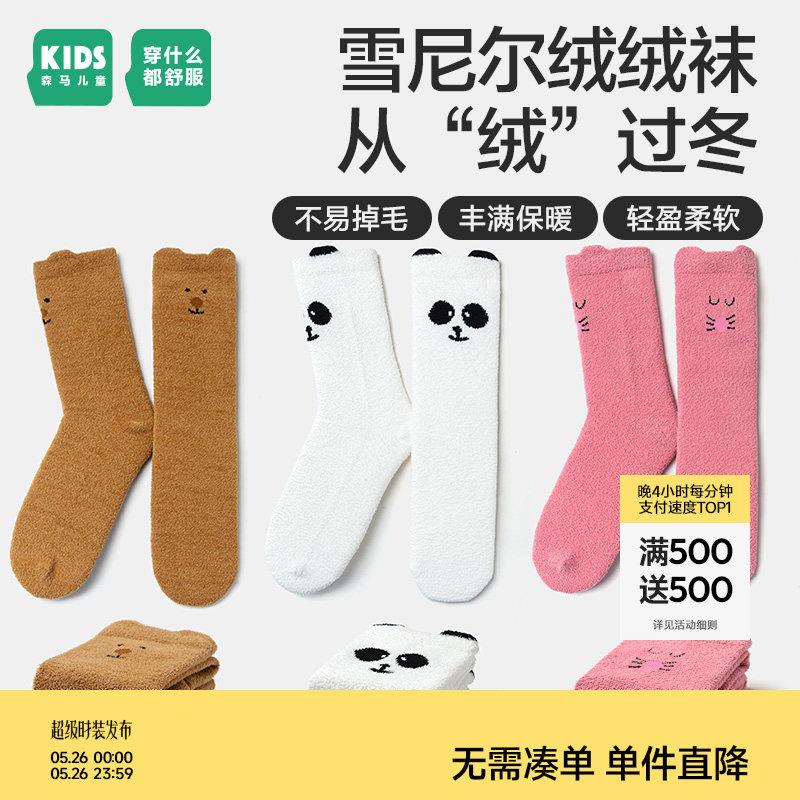 森马儿童童装袜子2024年新款男童女童春季保暖毛绒中筒袜可爱卡通