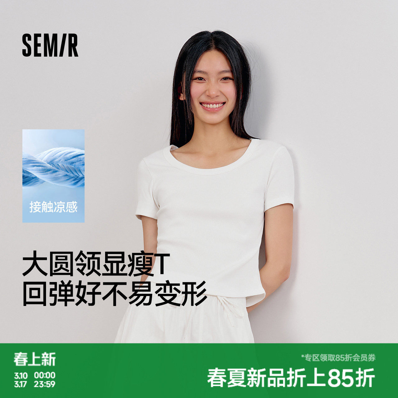 凉感T|森马短袖T恤女夏季短款紧身大圆领正肩纯色基础款百搭上衣