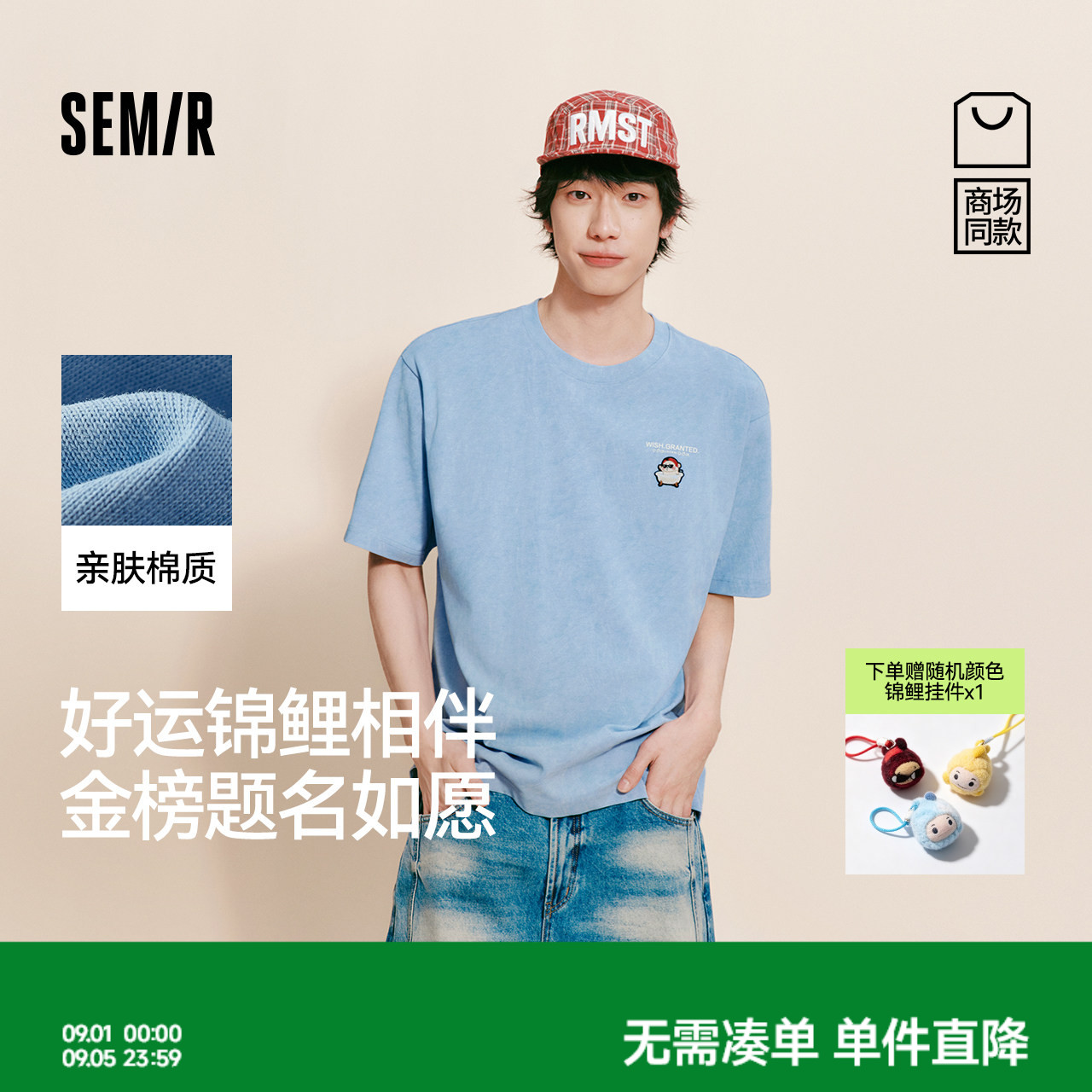 森马精致联名刺绣章仔短袖T恤男