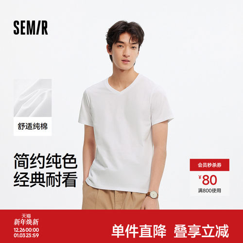 森马夏纯色修身纯棉V领短袖T恤男