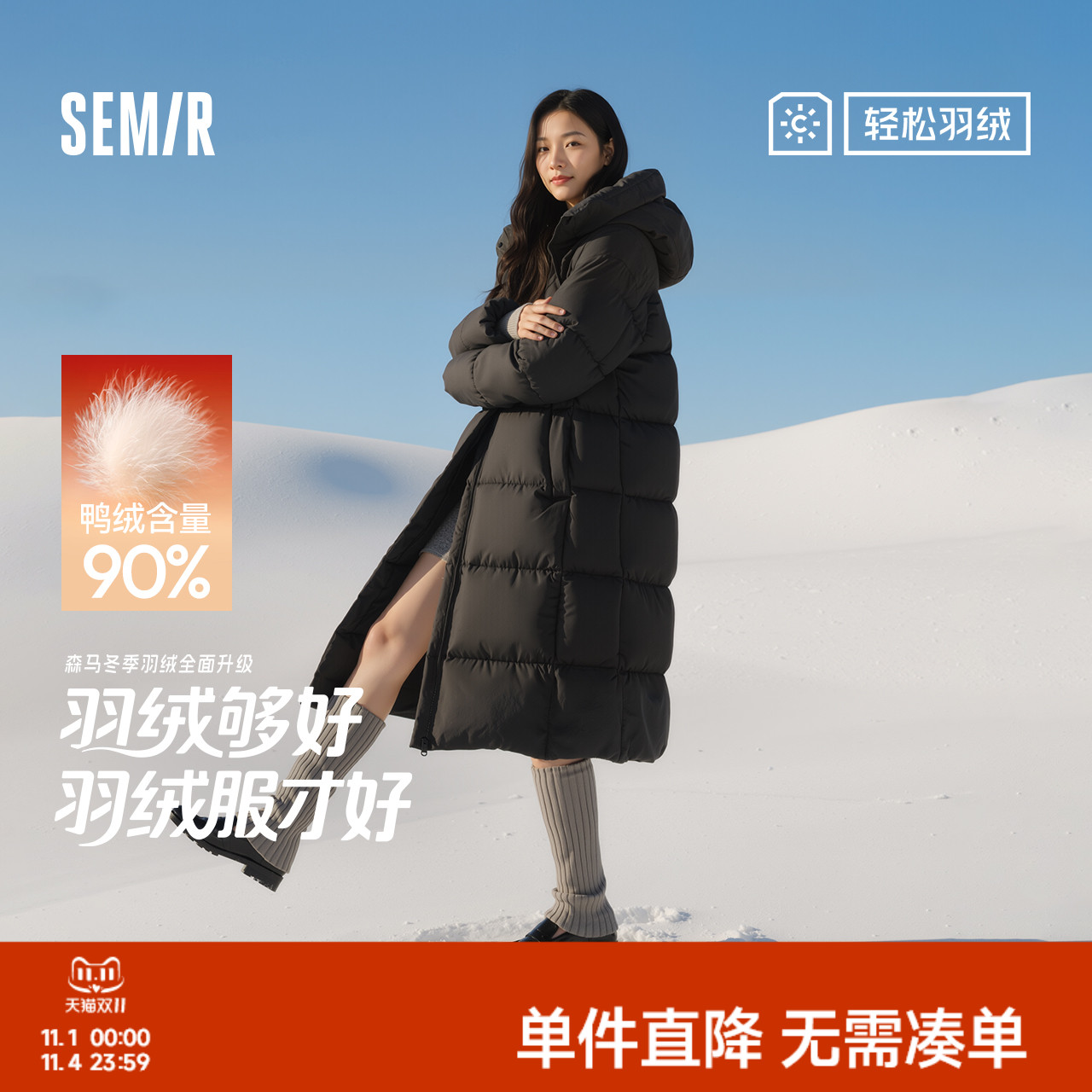 森马90绒子三防抗静电长羽绒服女