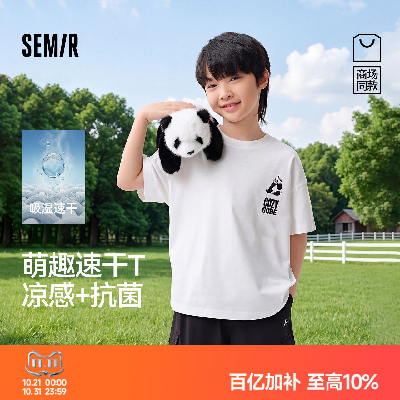 【商场同款】森马儿童T恤2025新款夏季吸湿速干凉感抗菌短袖上衣