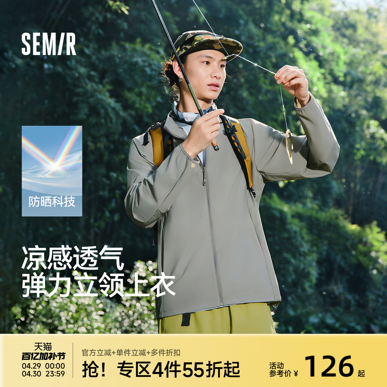 防晒外套|森马夹克男夏季弹力立领防晒衣2026新款凉感钓鱼防晒服