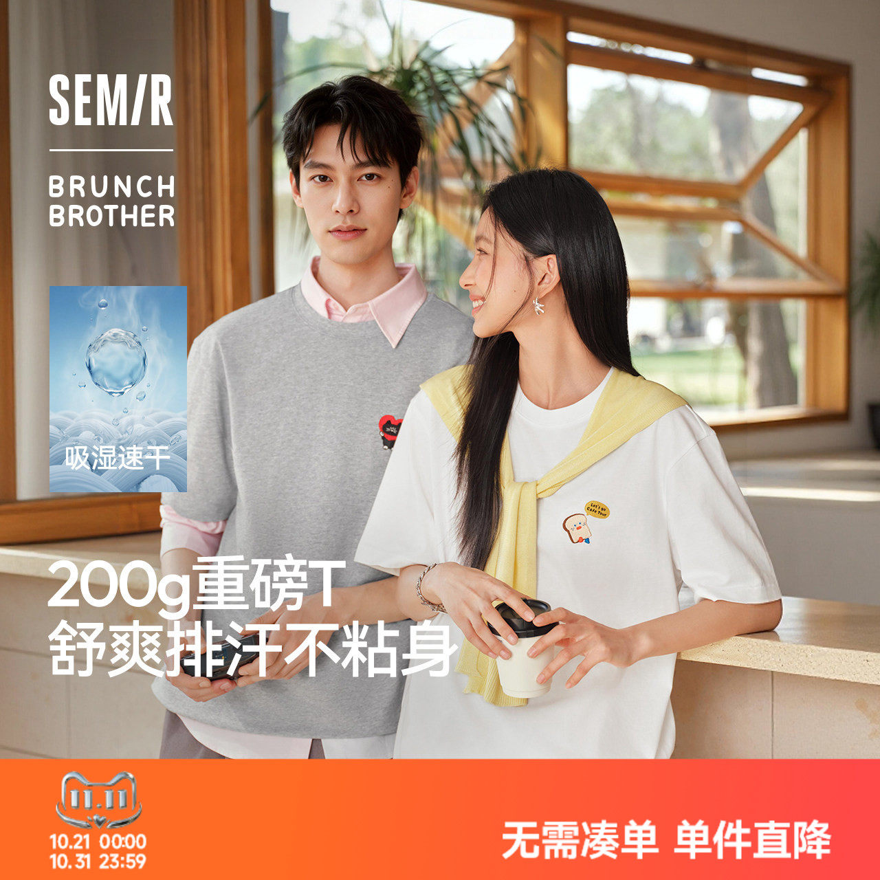 森马联名印花速干短袖T恤男女