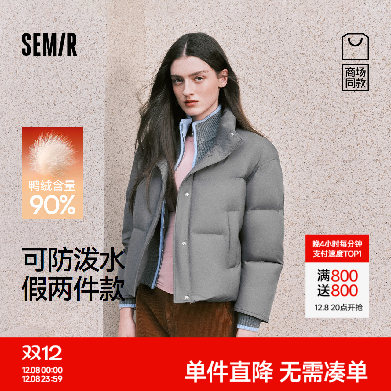 森马假两件90绒子防泼水羽绒服女