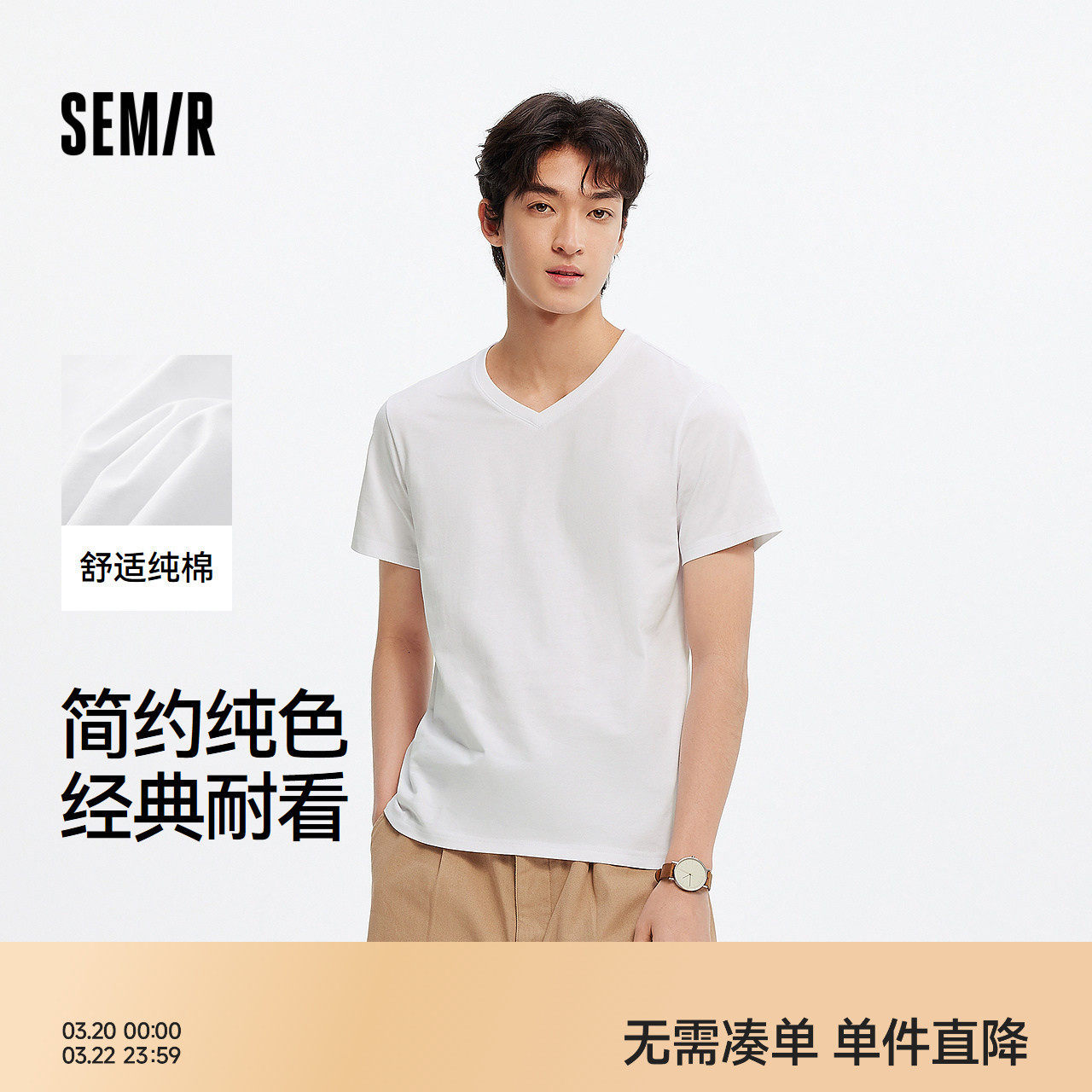 森马短袖T恤男修身纯色内搭纯棉2025夏季新款V领白t简约百搭上衣