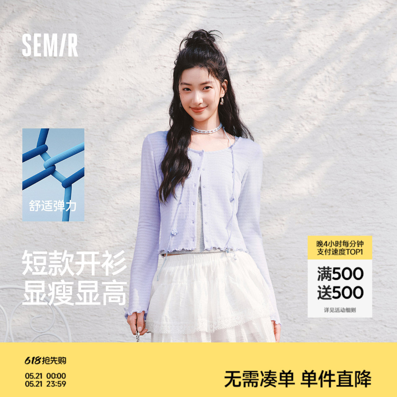森马长袖T恤女夏短款肌理提花修身木耳边针织衫圆领2026新款开衫