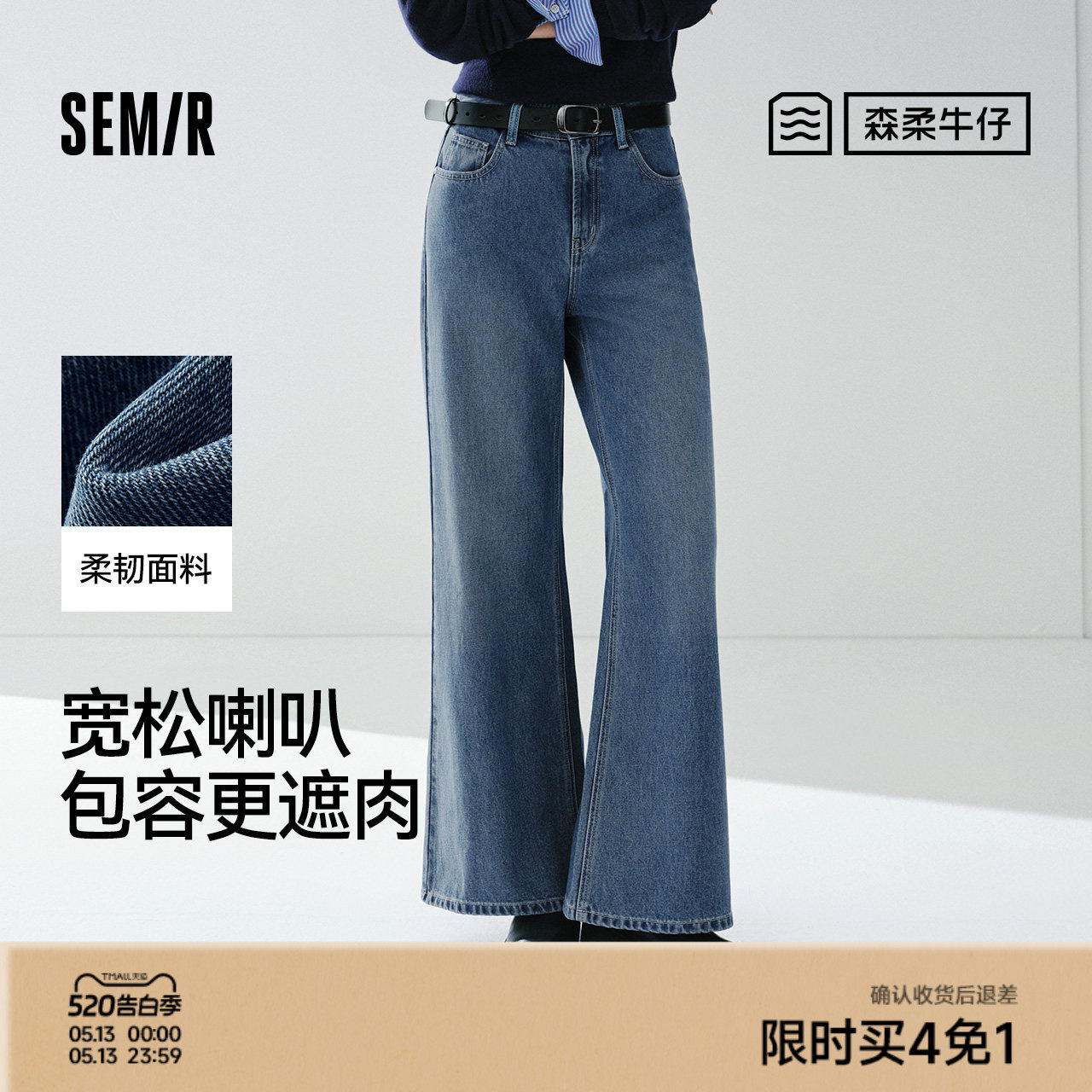 森柔|森马牛仔裤女春季做旧宽松喇叭裤2026新款显瘦港风微喇长裤