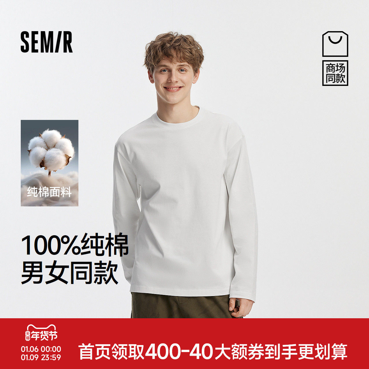 [商场同款]森马长袖T恤男纯棉打底衫2025春秋新款纯色内搭情侣款