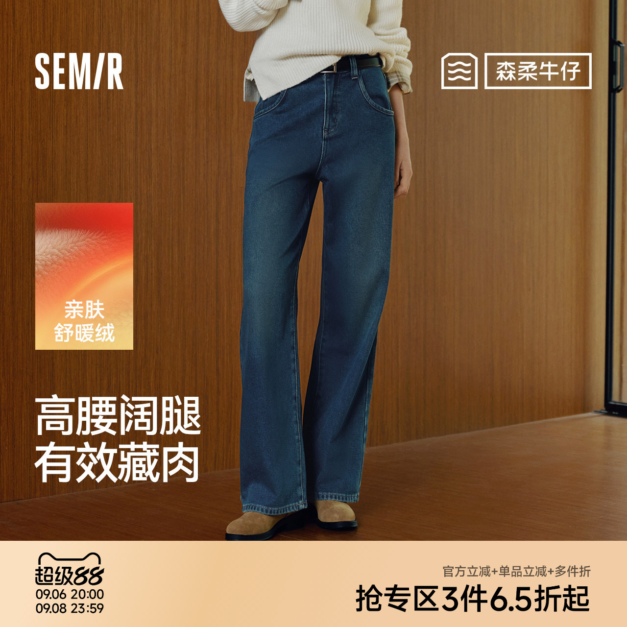 森马显腿长抓毛阔腿拖地牛仔裤女