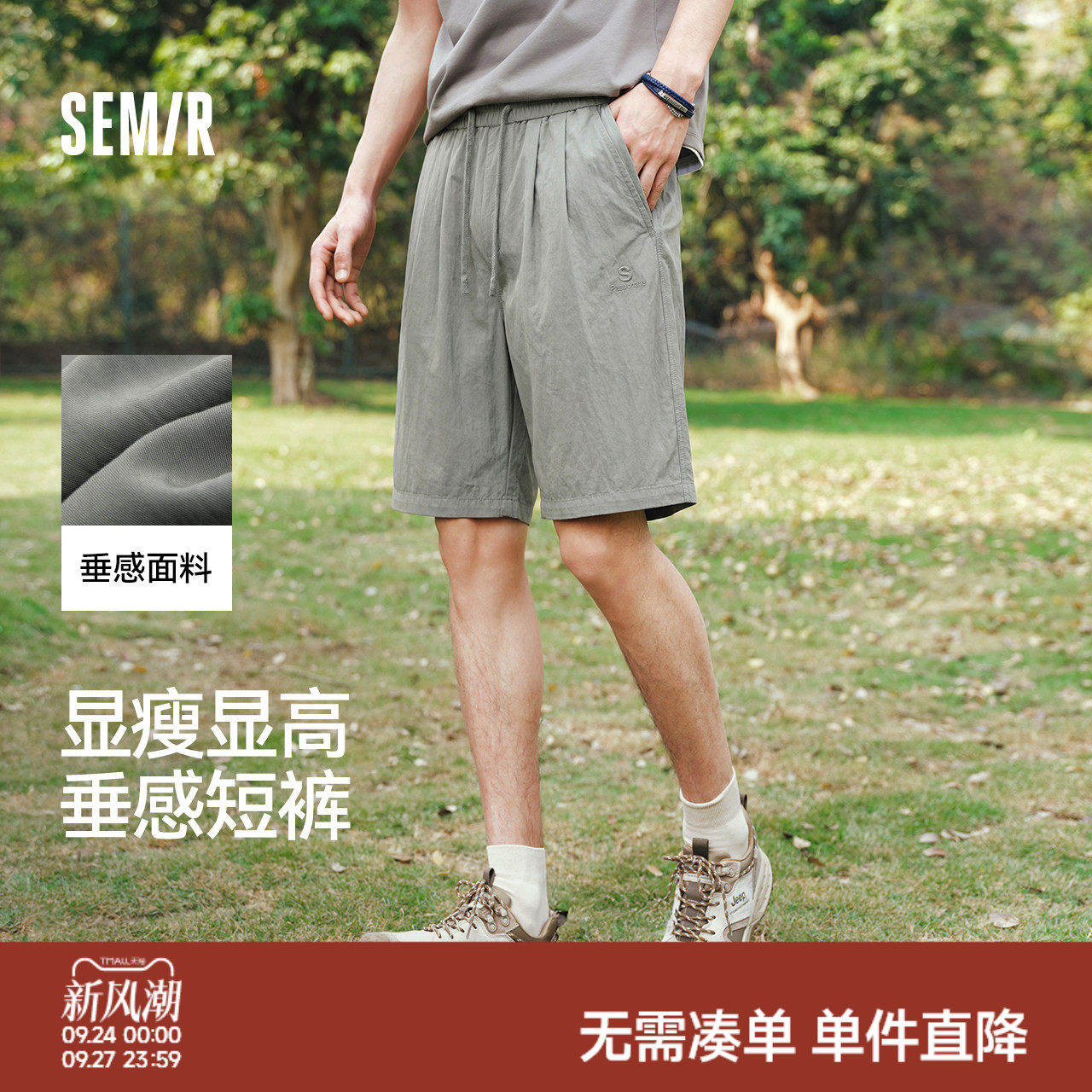 森马松弛斜纹微皱垂感休闲短裤男